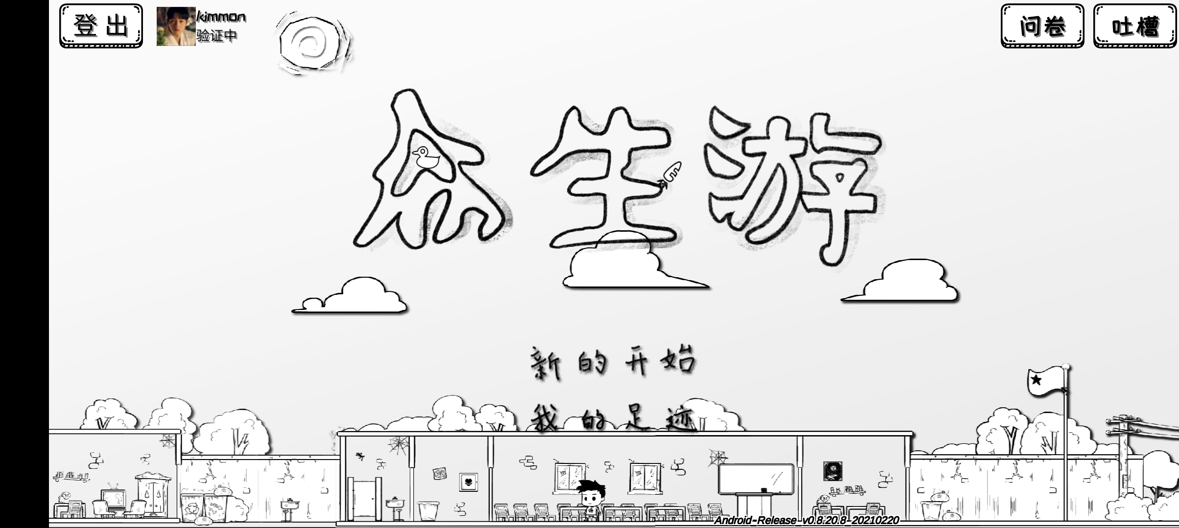 眾生游2023完整版破解版