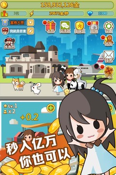 小首富：打工人模擬器 v3.1.0 安卓版