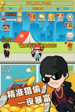 小首富：打工人模擬器 v3.1.0 安卓版