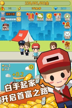 小首富：打工人模擬器 v3.1.0 安卓版