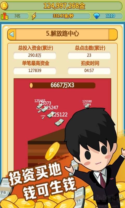 小小首富 安卓版 3.0.0版