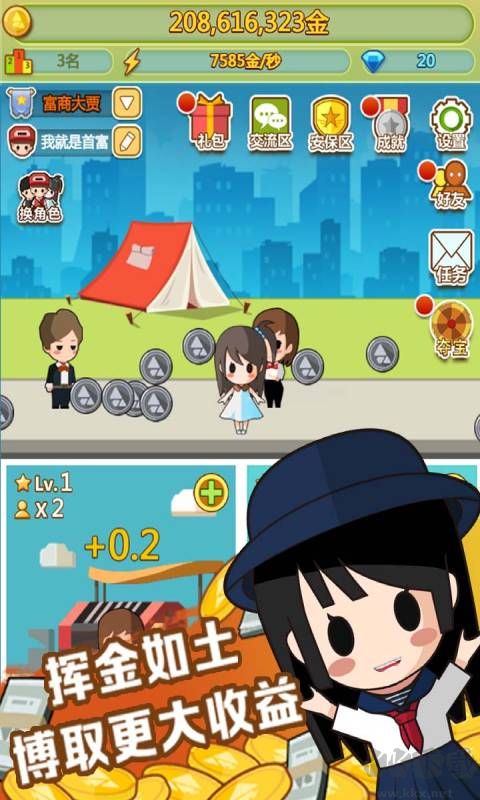 小小首富 安卓版 3.0.0版