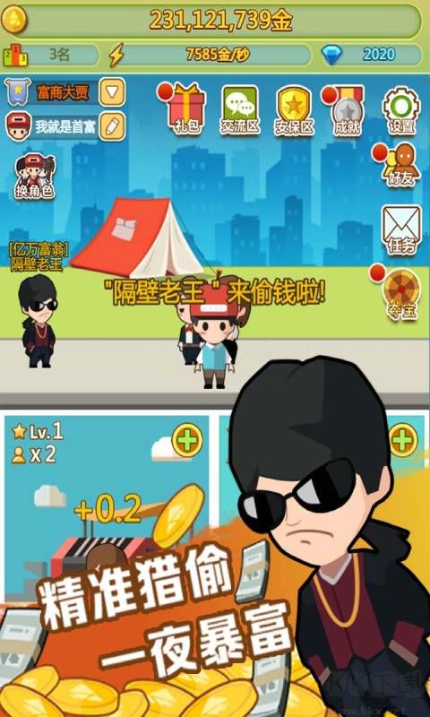 小小首富 安卓版 3.0.0版