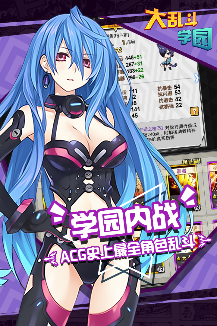 大亂斗學(xué)園安卓版 v1.8.103