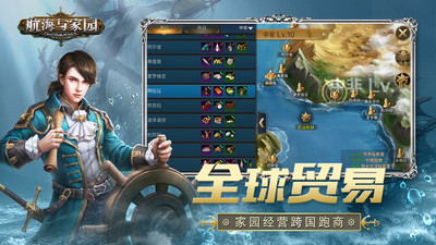 航海與家園 官方版 1.5.9 版