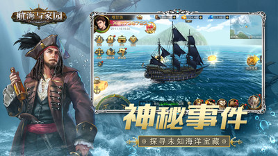 航海與家園 官方版 1.5.9 版