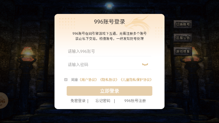 烈焰清風(fēng)傳奇手游
