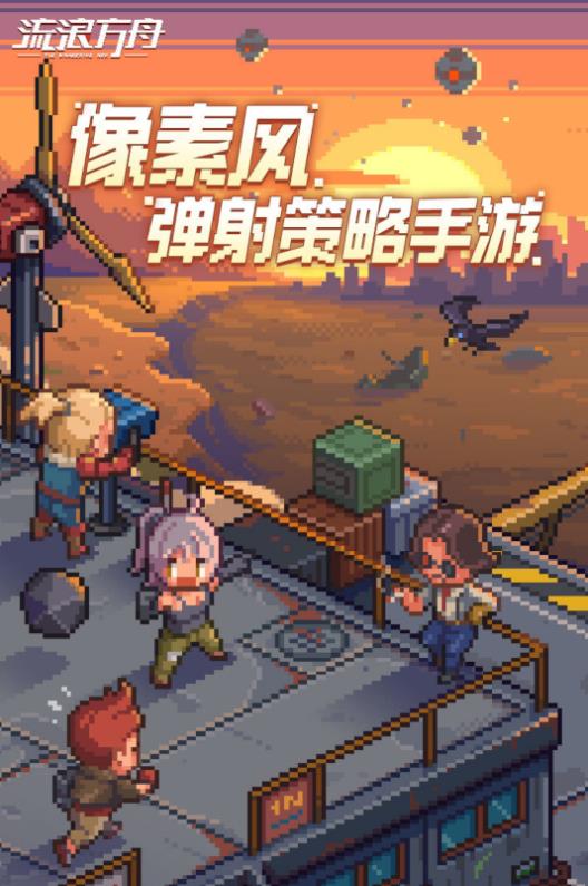 流浪方舟官方手游版