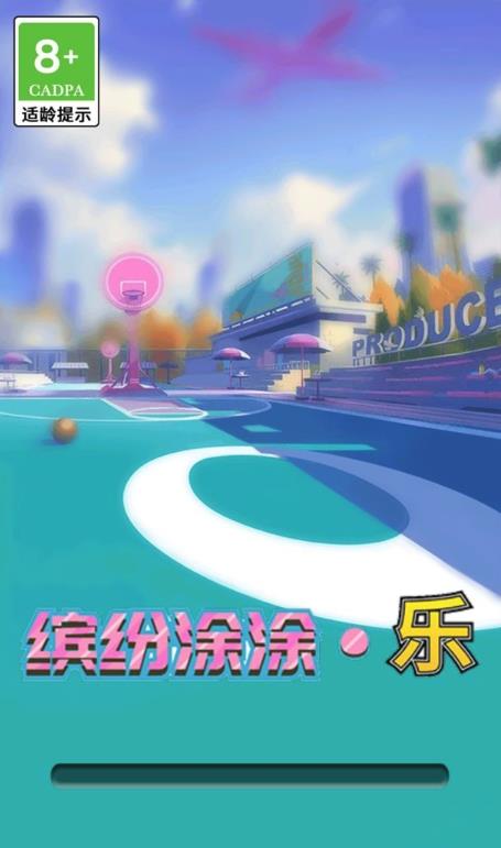 彩色涂鴉樂園小游戲