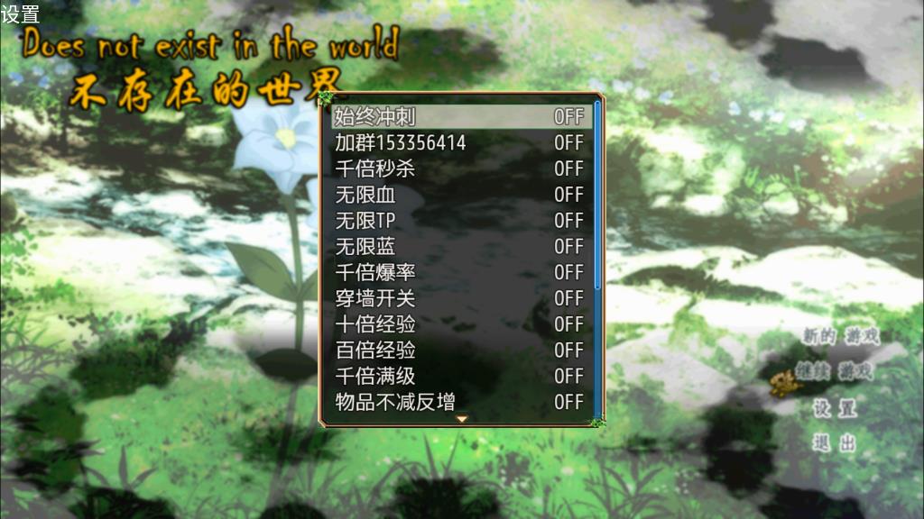 虛構(gòu)世界的內(nèi)置作弊選項(xiàng)