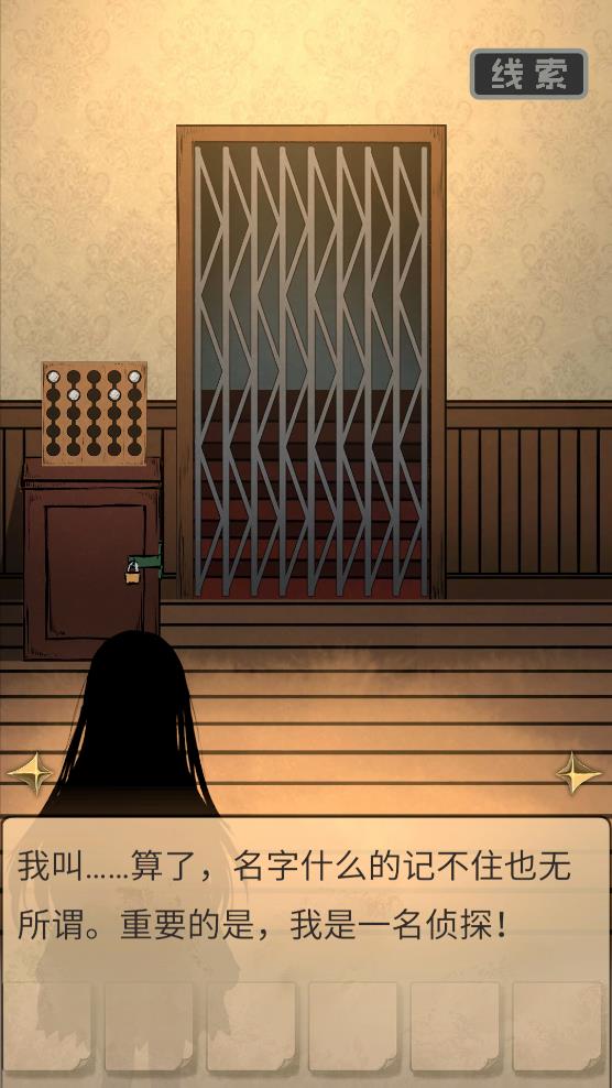 謎案追兇2：逃離異人館官方版