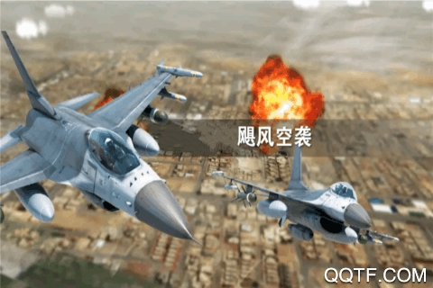 最新版本的颶風空襲手游