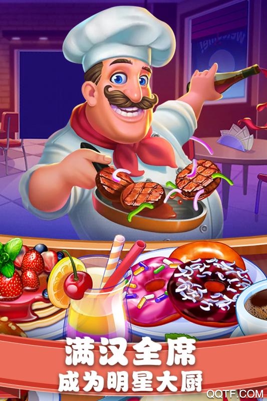 美食街物語官方手游版