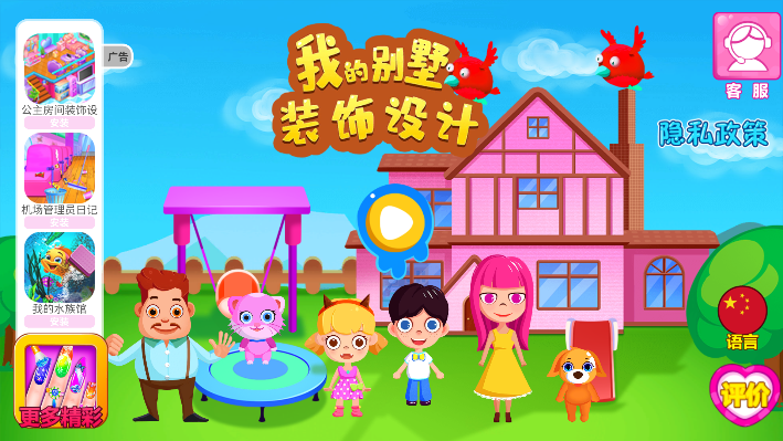 別墅裝飾設(shè)計(jì)模擬游戲