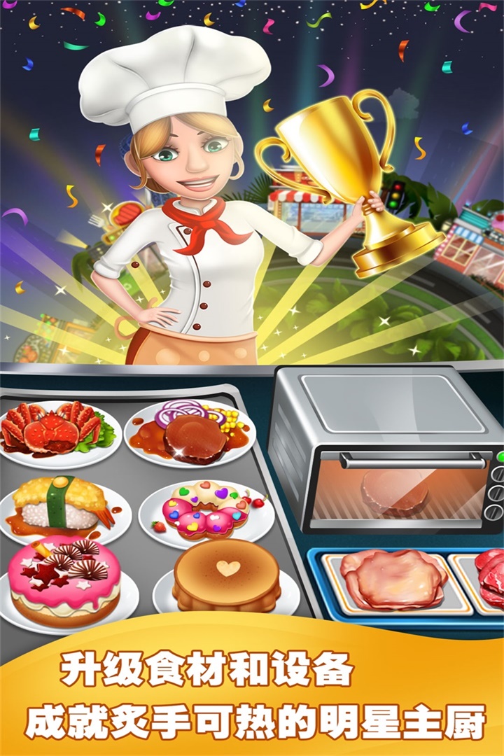 美食烹飪家手游正版