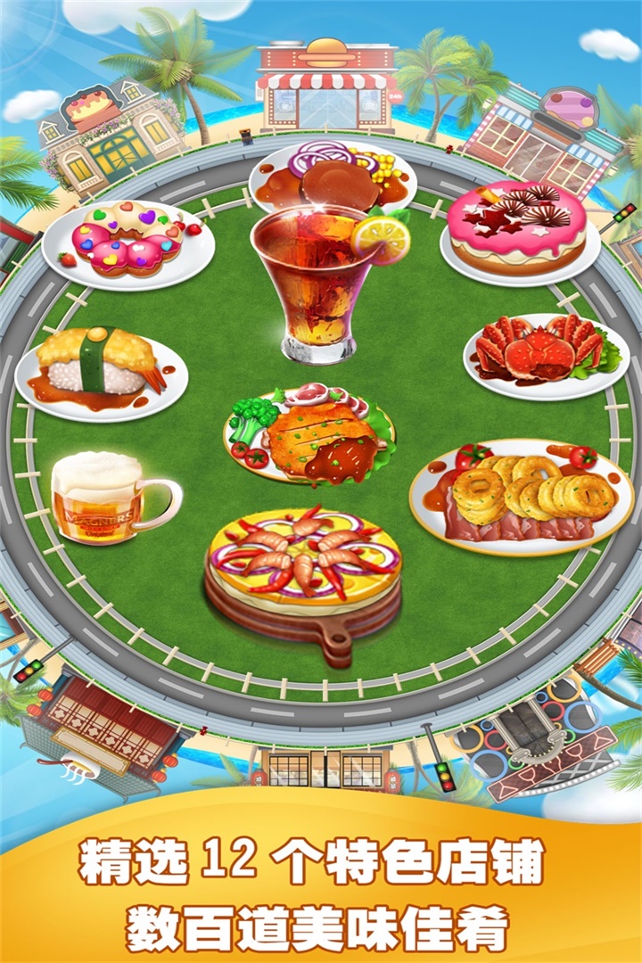 美食烹飪家手游正版