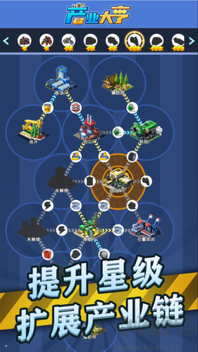 產業(yè)大亨官方版 v0.1.0 安卓版