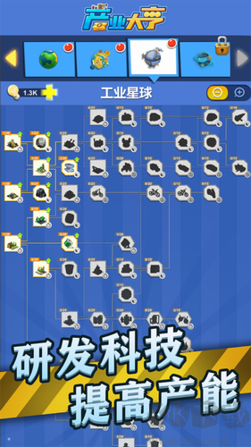 產業(yè)大亨官方版 v0.1.0 安卓版