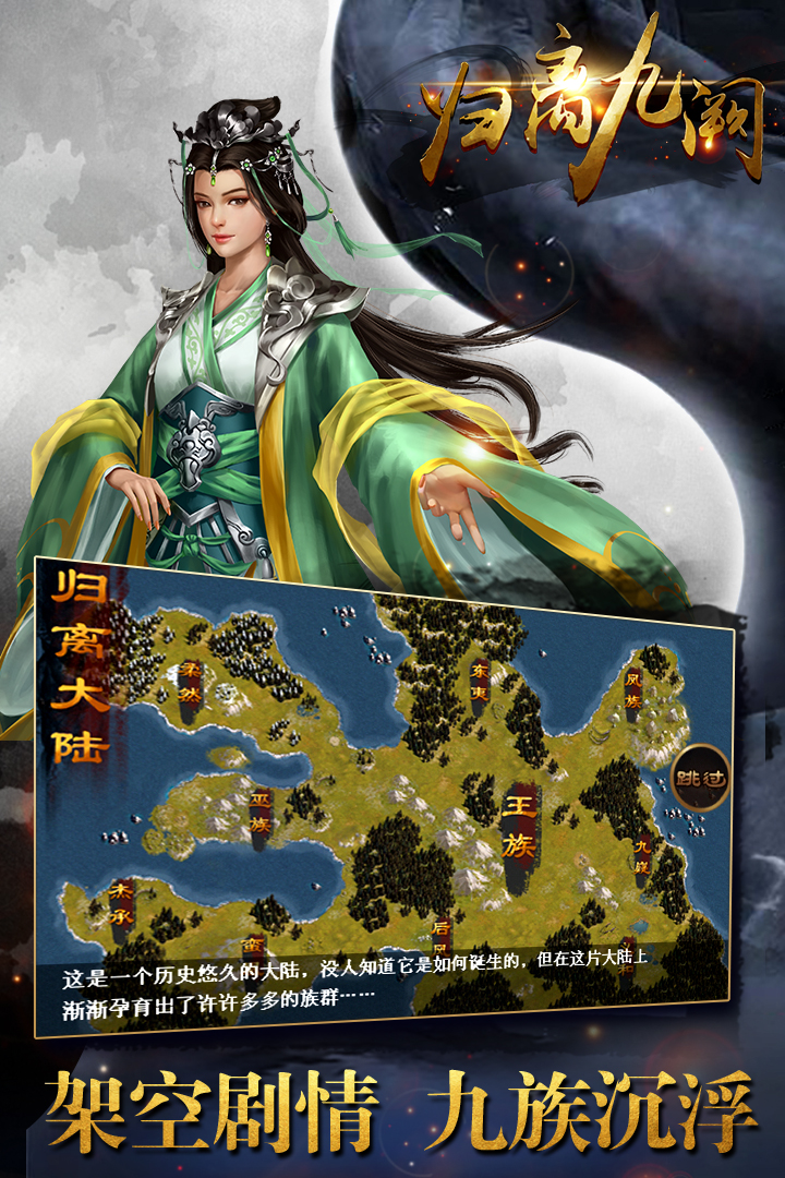 歸離九闕手游全新版本