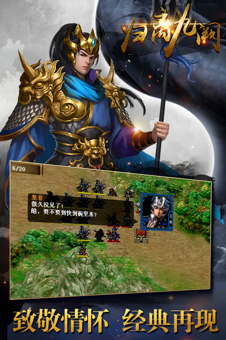 歸離九闕手游全新版本
