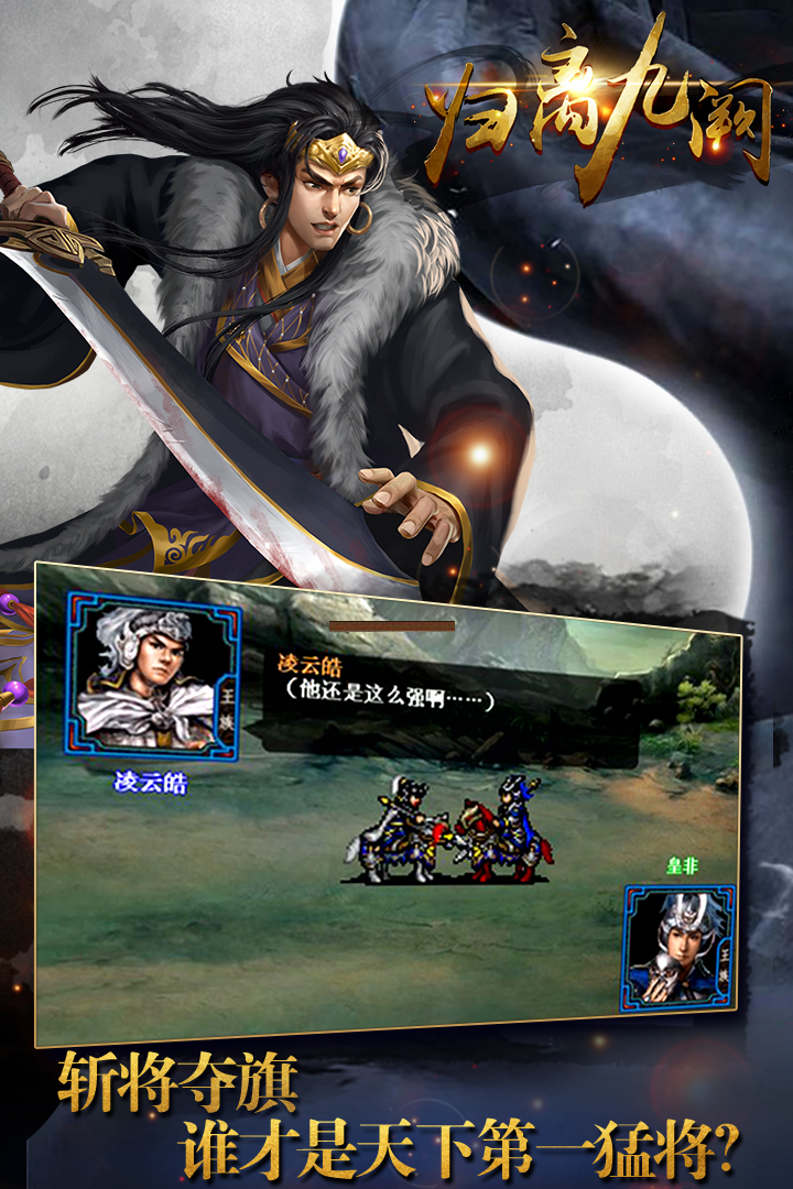 歸離九闕手游全新版本