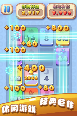 2048正版手機游戲