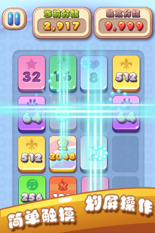 2048正版手機游戲