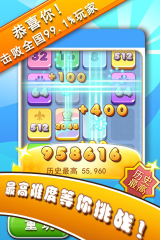 2048正版手機游戲