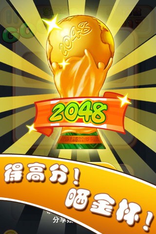 2048正版手機游戲