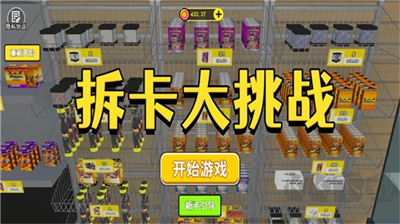 拆卡大挑戰(zhàn)無(wú)廣告版 v1.0 安卓版