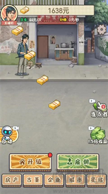 破爛之王 v1.4 無(wú)限金幣版