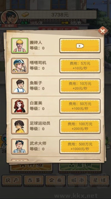 破爛之王 v1.4 無(wú)限金幣版