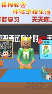 無廣告版老師模擬器破解版 v1.0.5手機版