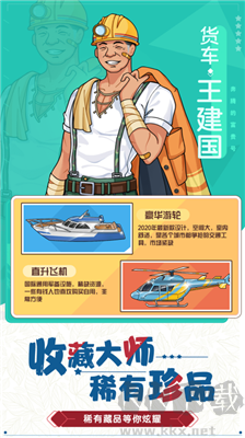 奔騰的富貴號2024版 v1.3 無限財(cái)富版