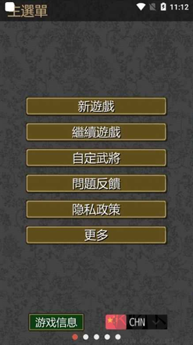 黎明三國2 v1.2.9 破解內(nèi)購版