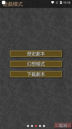 黎明三國2 v1.2.9 破解內(nèi)購版