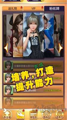 女主播我的修改版 v1.6 去廣告版