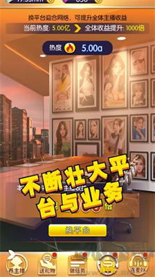 女主播我的修改版 v1.6 去廣告版