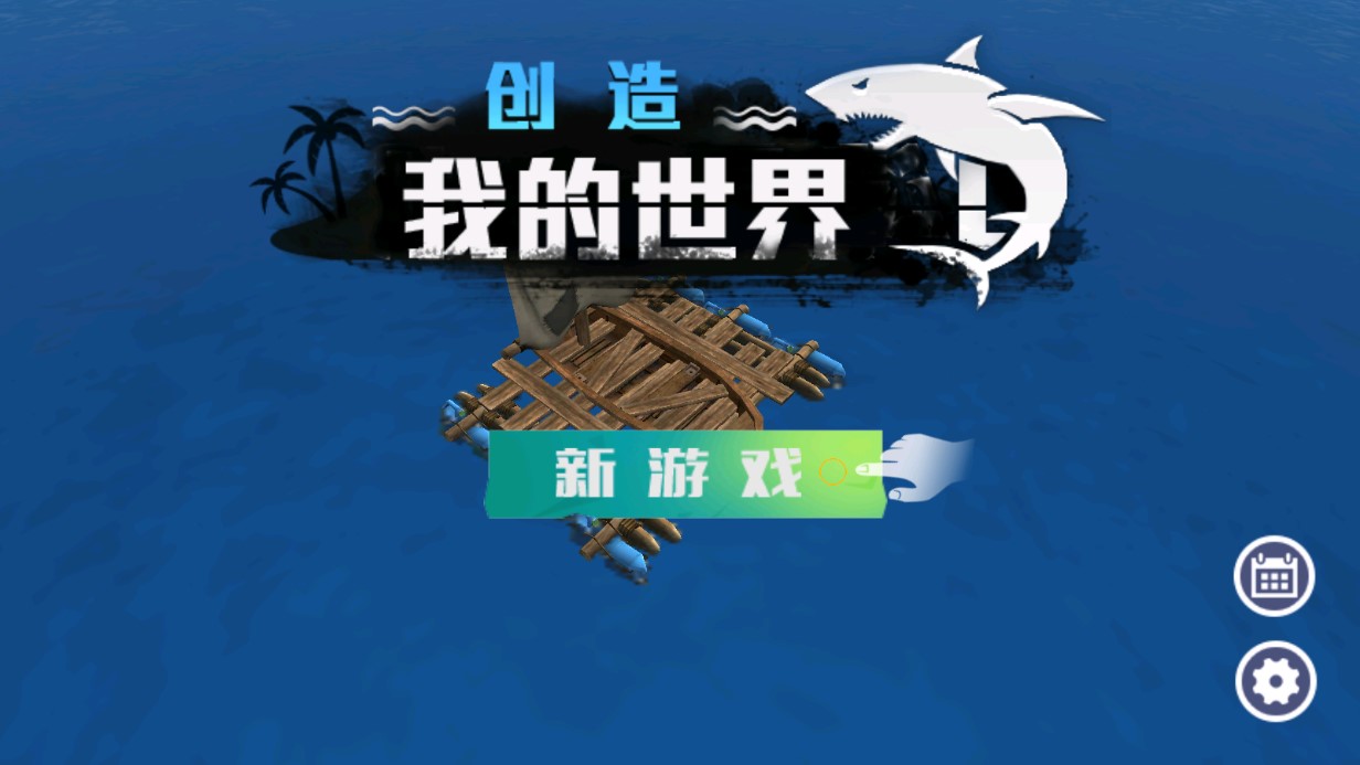 我的世界官方版本