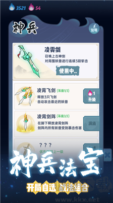 仙界幸存者手游 v1.1 修改版