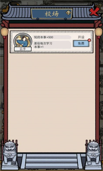 知府大人到訪最新版