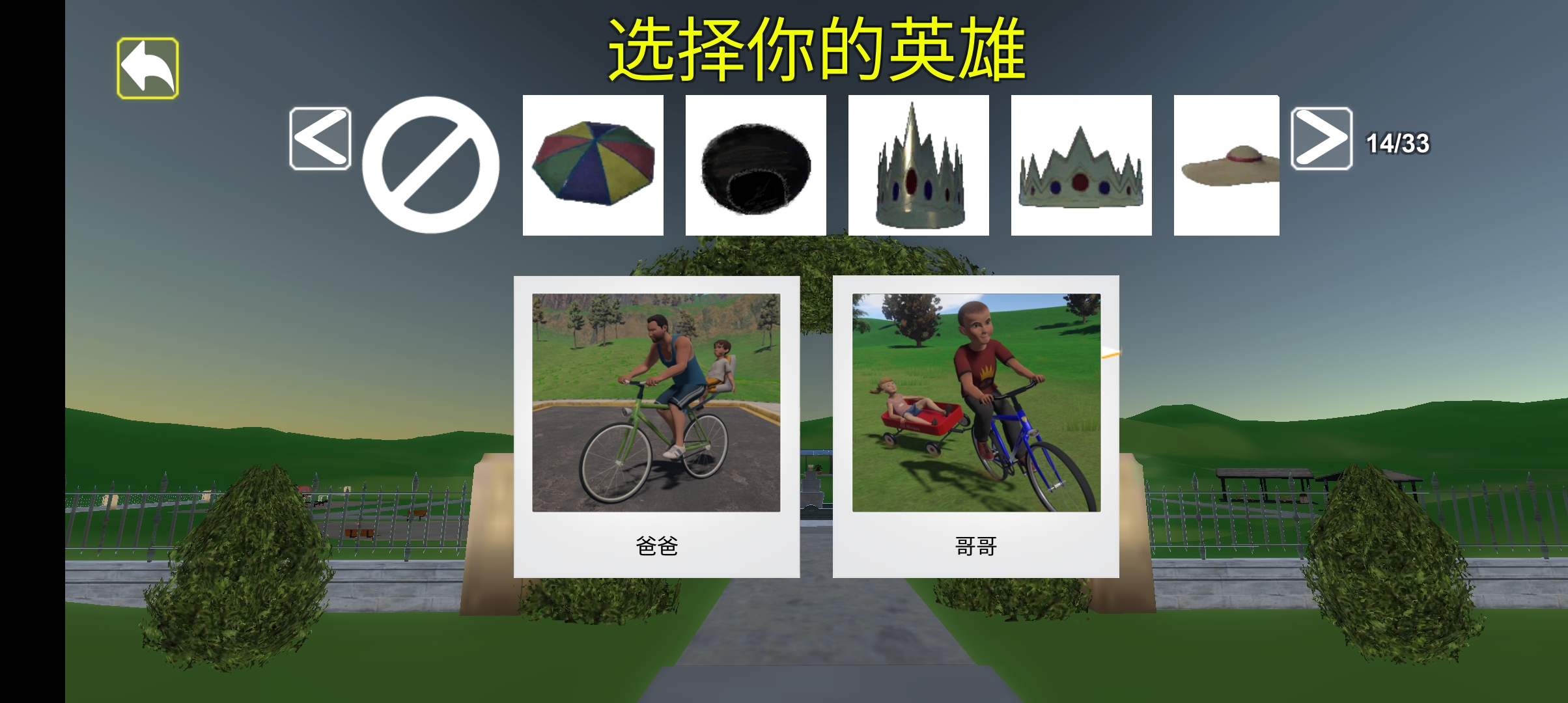 爸爸送兒子上學(xué)安卓版本