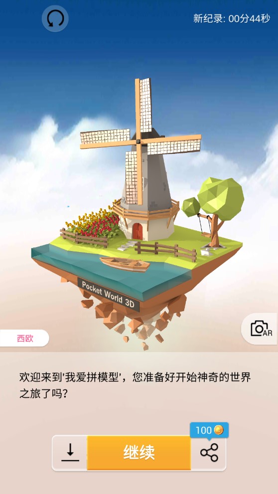 口袋世界3D游戲中文版