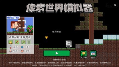 無廣告版像素世界模擬器 v1.0.1 綠色版