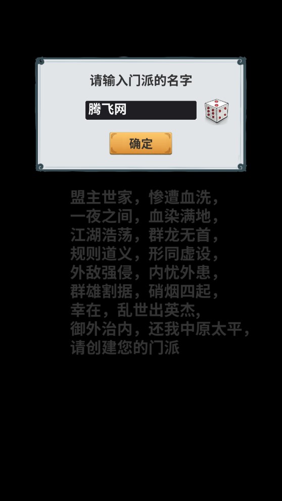 掌門霸圖正式版