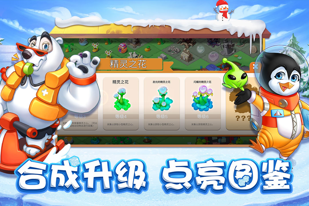雪地探險手游最新版本