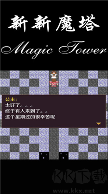 新魔塔修改版 v1.5.5 更新版