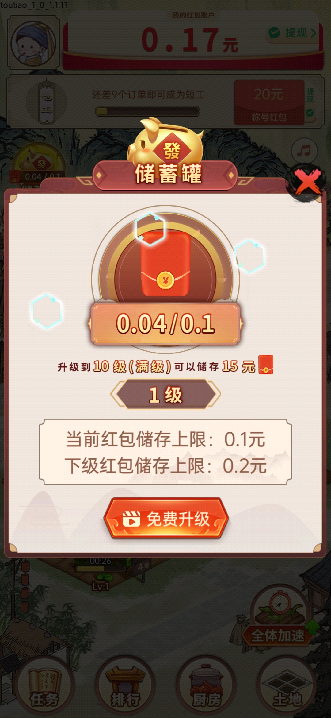 回鄉(xiāng)種田紅包版