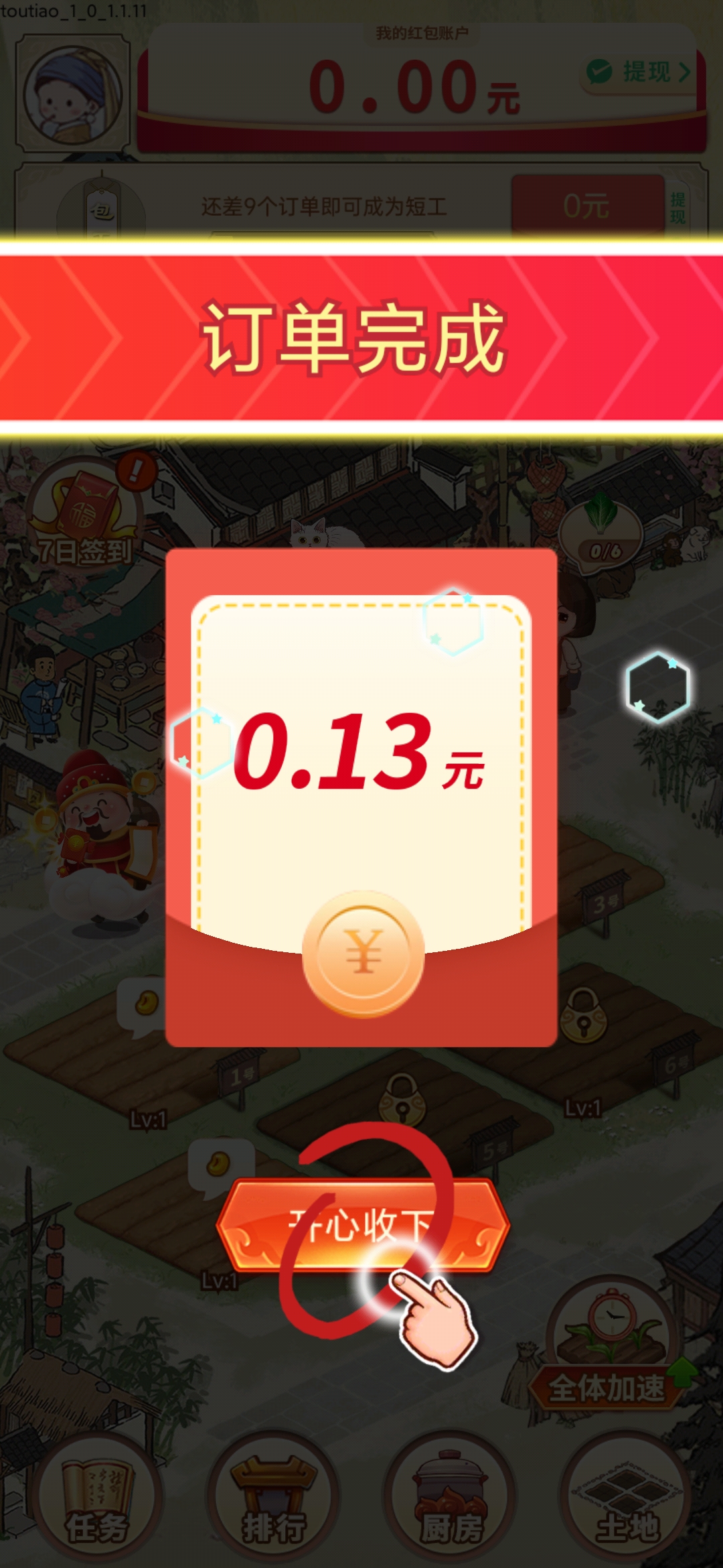 回鄉(xiāng)種田紅包版