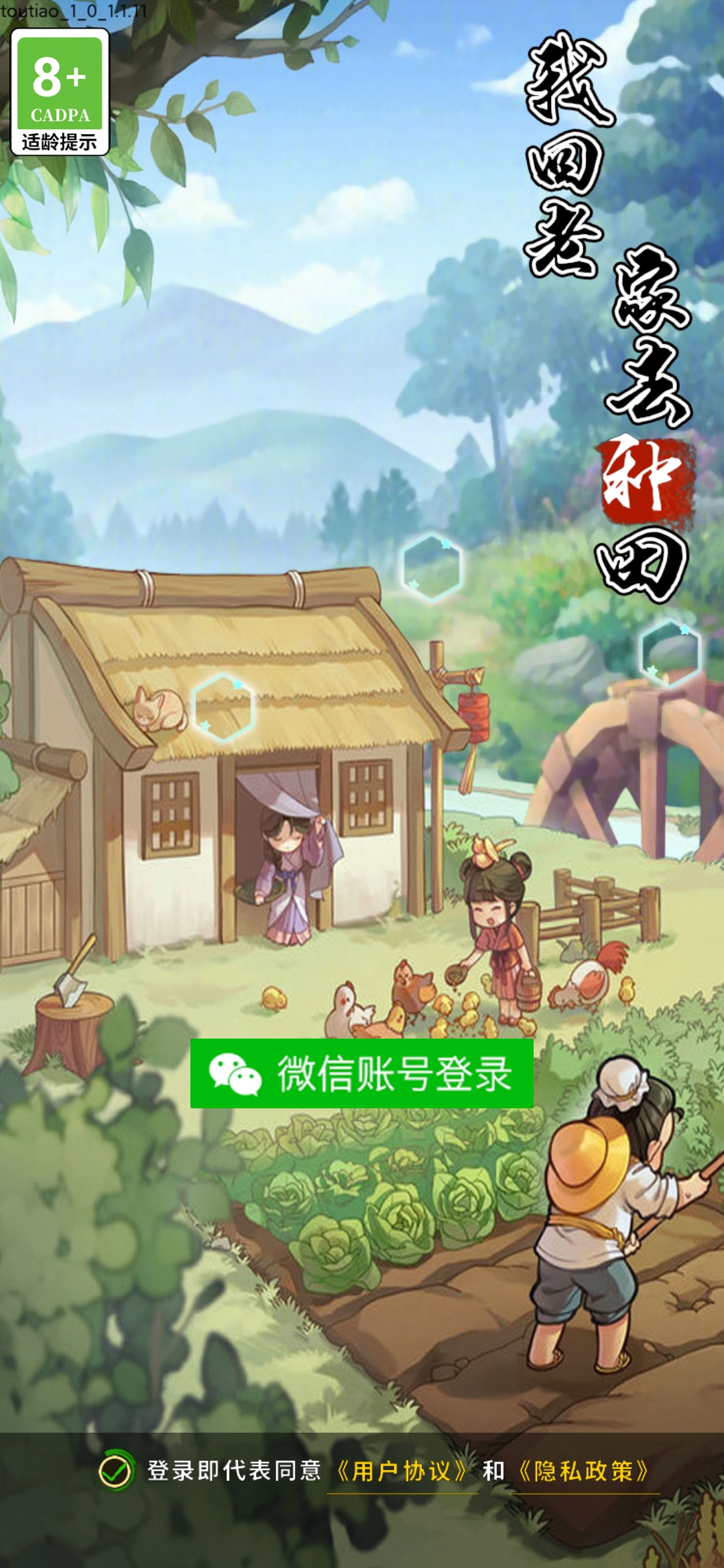 回鄉(xiāng)種田紅包版
